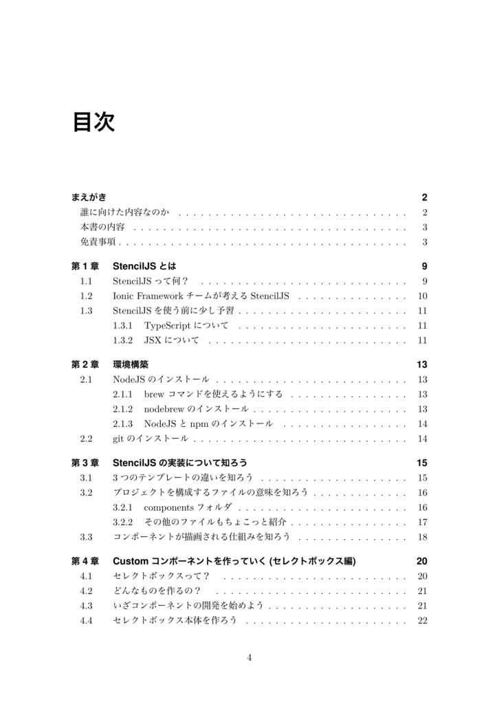【ダウンロード版】StencilJS入門