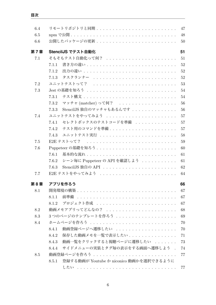 【ダウンロード版】StencilJS入門