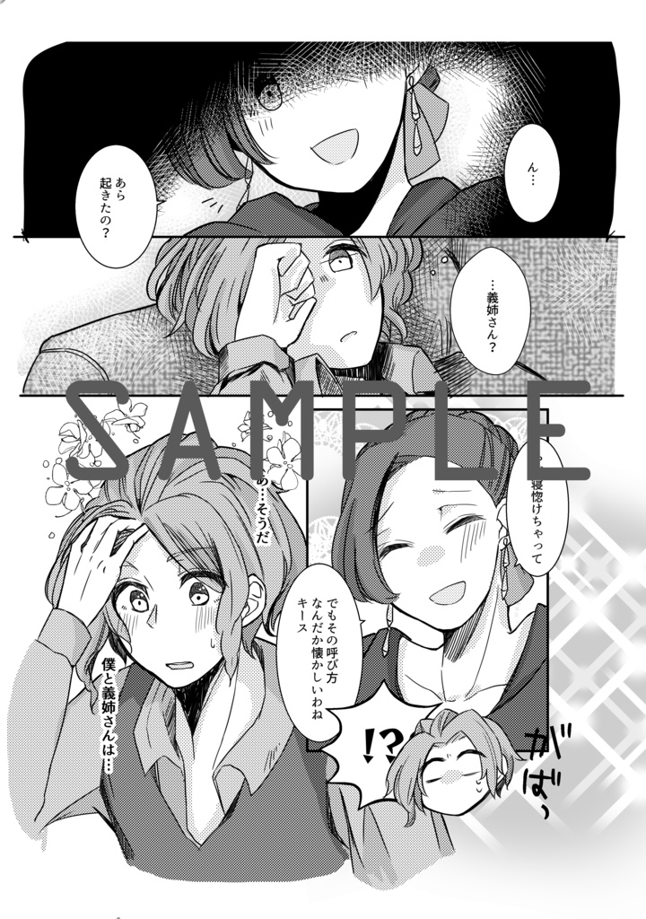 ソルシエ異界秘帖