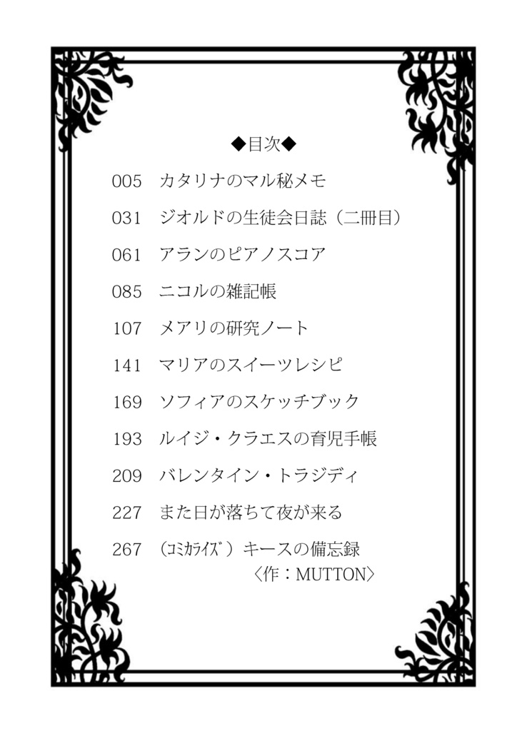 ソルシエ異界秘帖