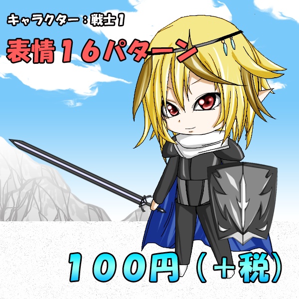 【画像素材】キャラクター:戦士1