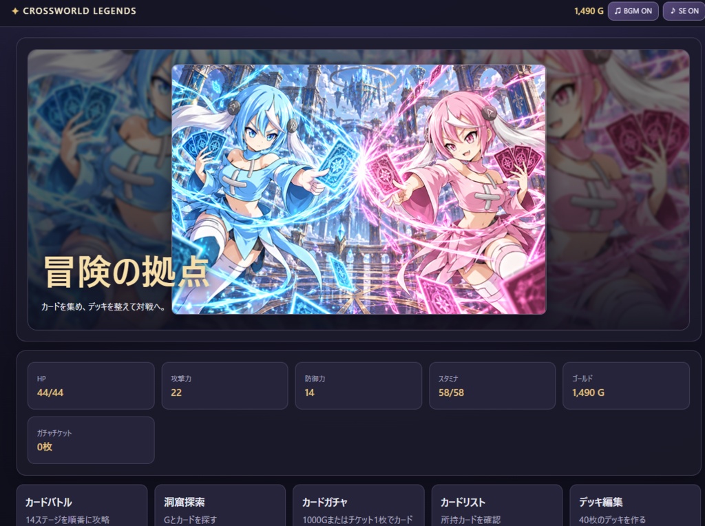 クロスワールド・レジェンズ