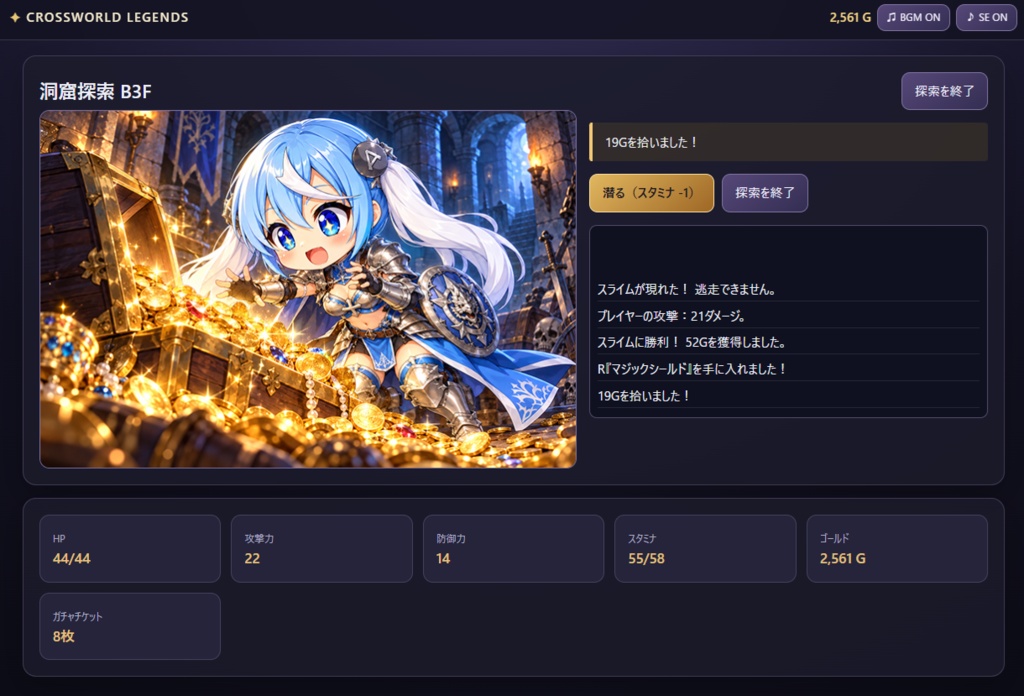 クロスワールド・レジェンズ