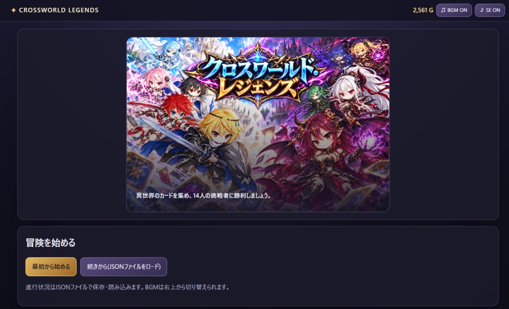 クロスワールド・レジェンズ