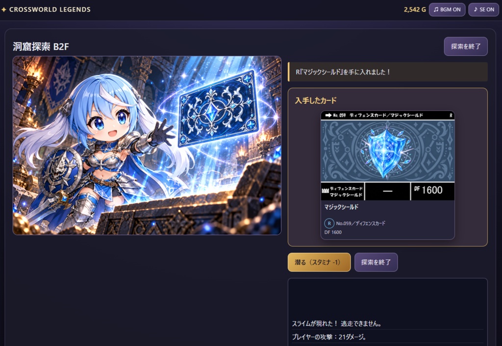 クロスワールド・レジェンズ