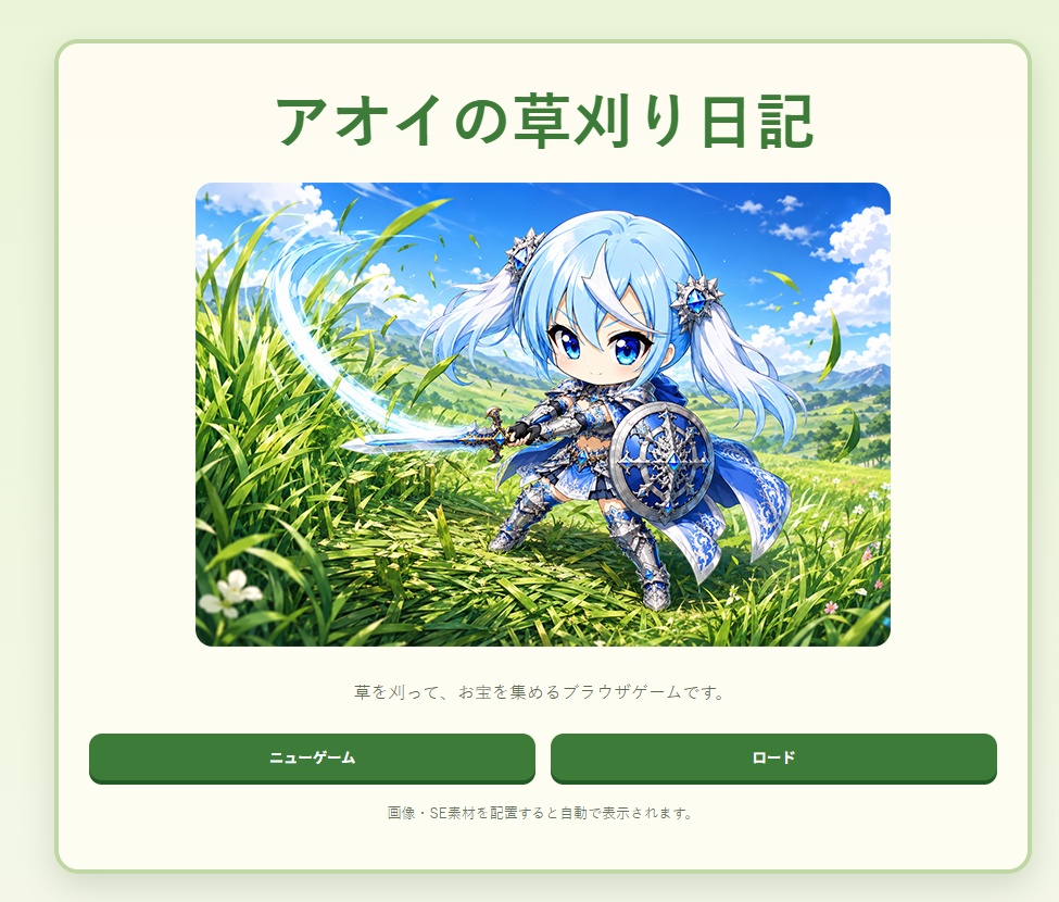 アオイの草刈り日記