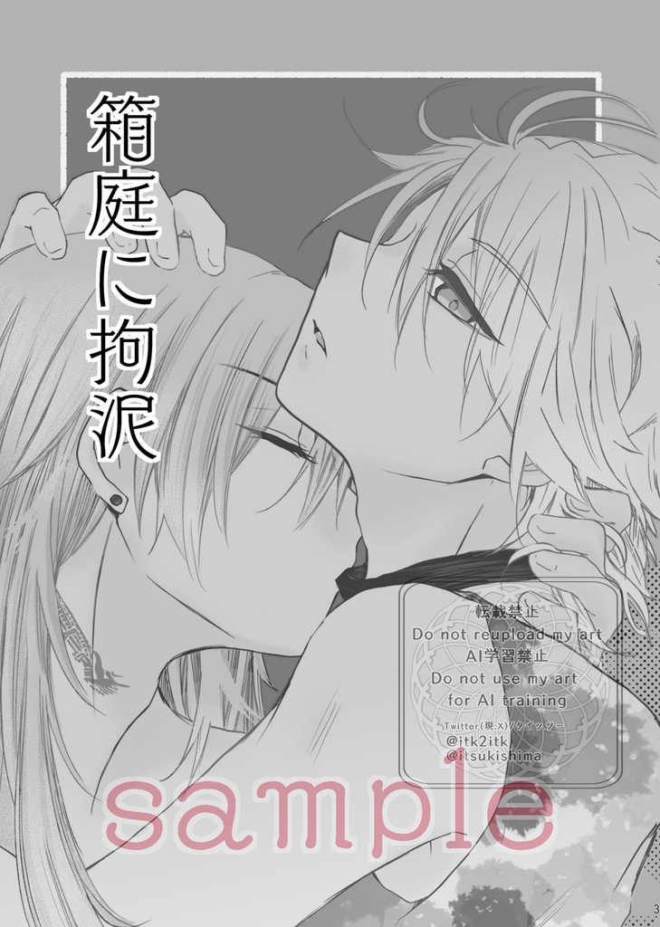 【こりゅにゃん】箱庭に拘泥