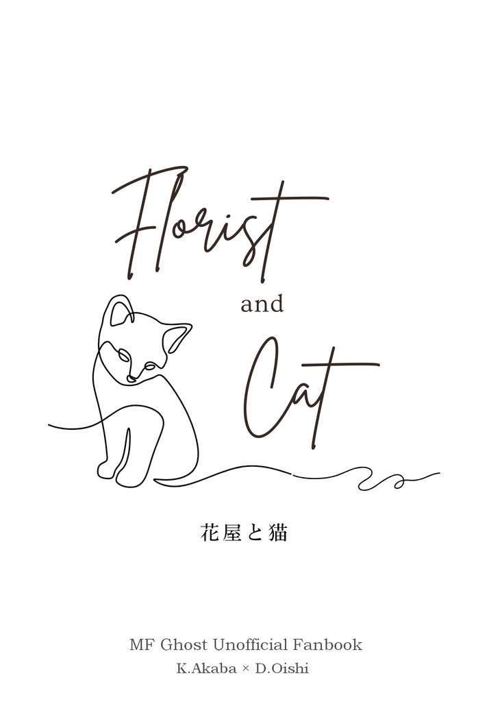 花屋と猫