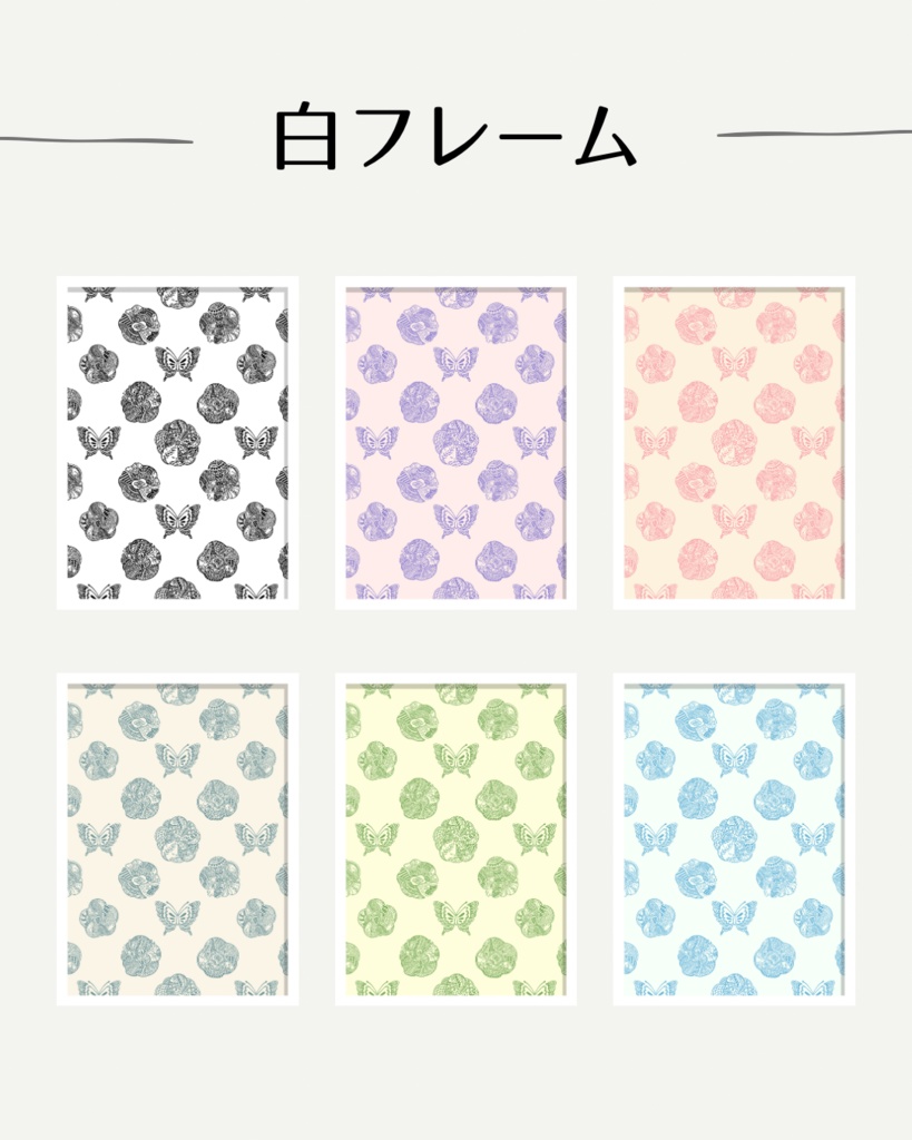 お花とちょうちょ敷き詰めました【6色セット】