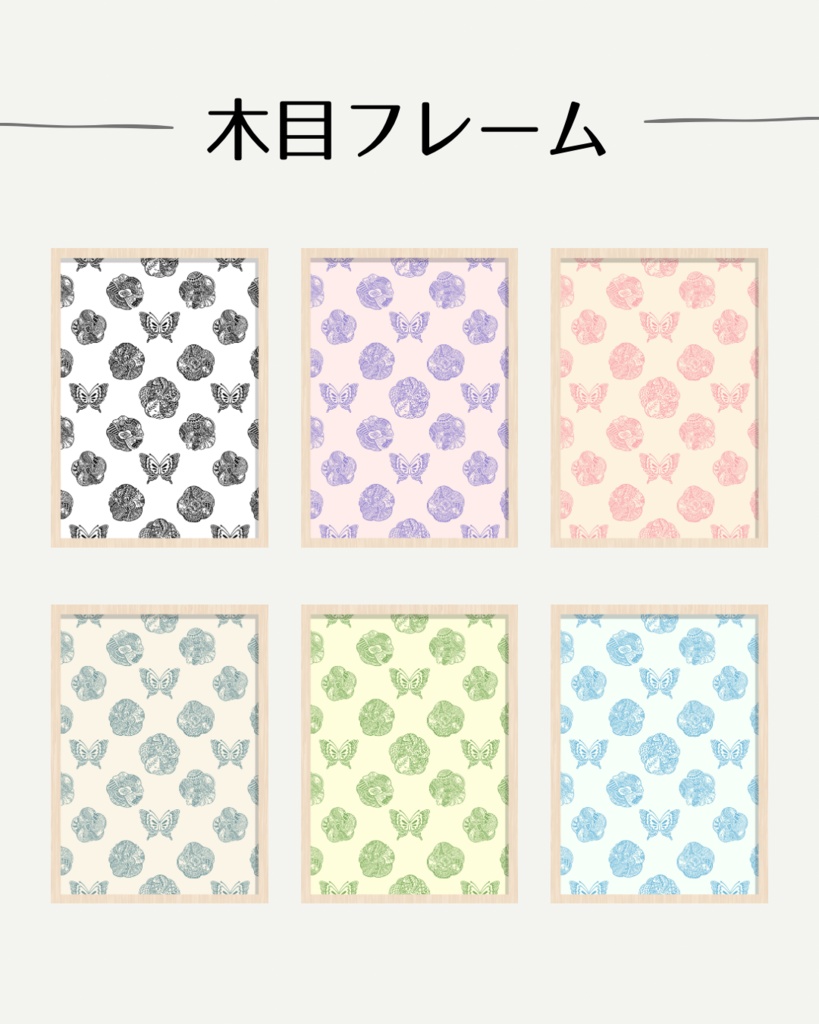 お花とちょうちょ敷き詰めました【6色セット】