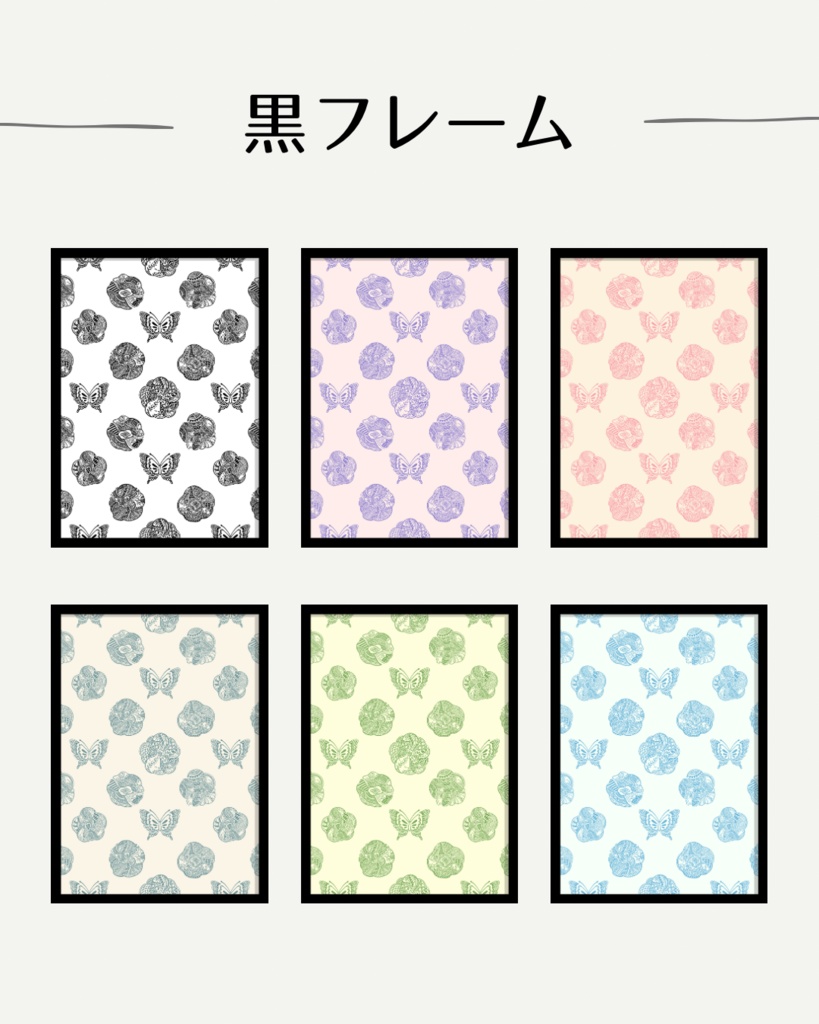 お花とちょうちょ敷き詰めました【6色セット】