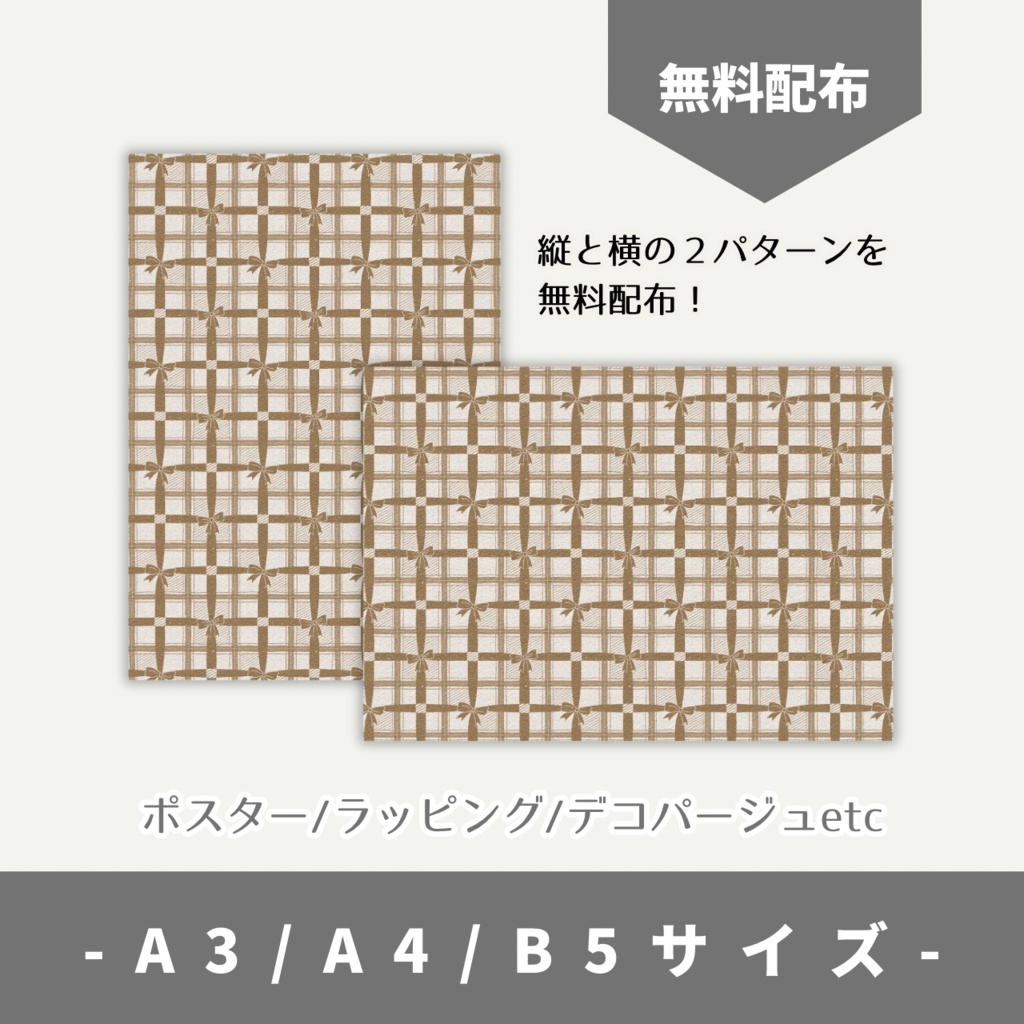 【無料配布】リボンの呪縛〜格子編〜