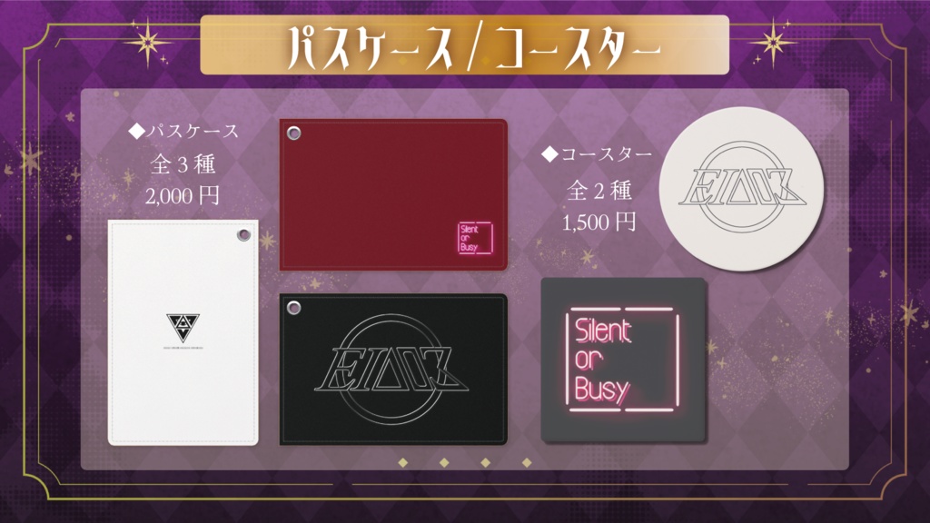 コースター 全2種