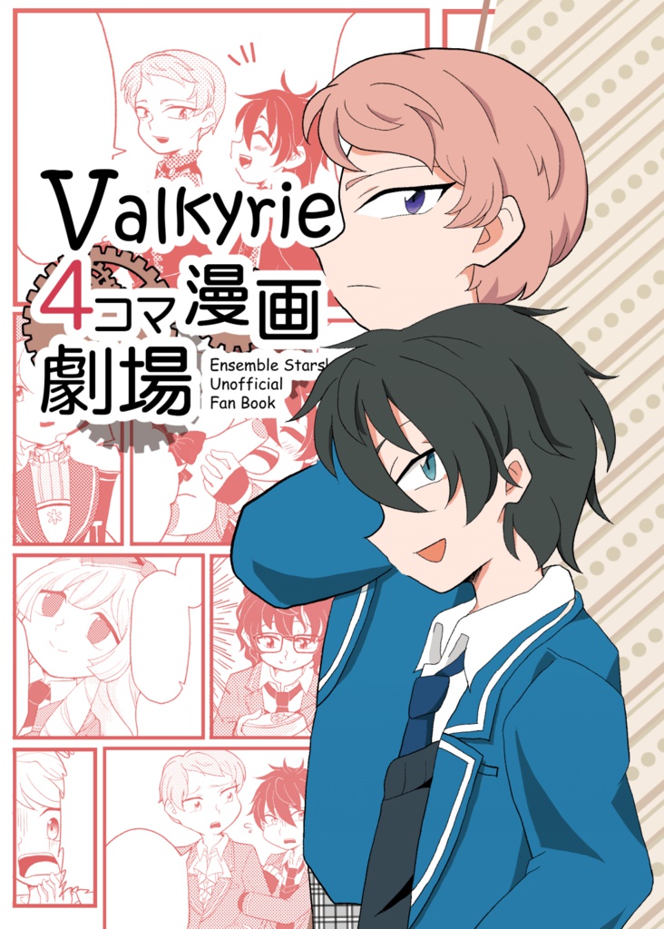 Valkyrie４コマ漫画劇場