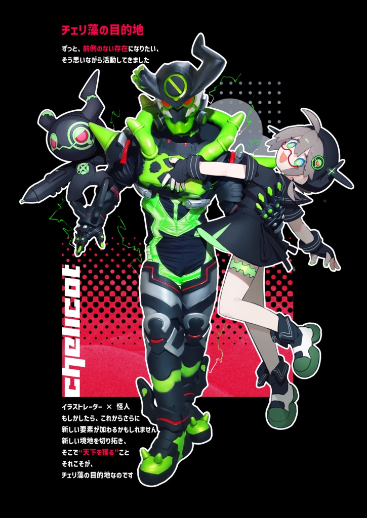 わくわくチェリ藻図鑑