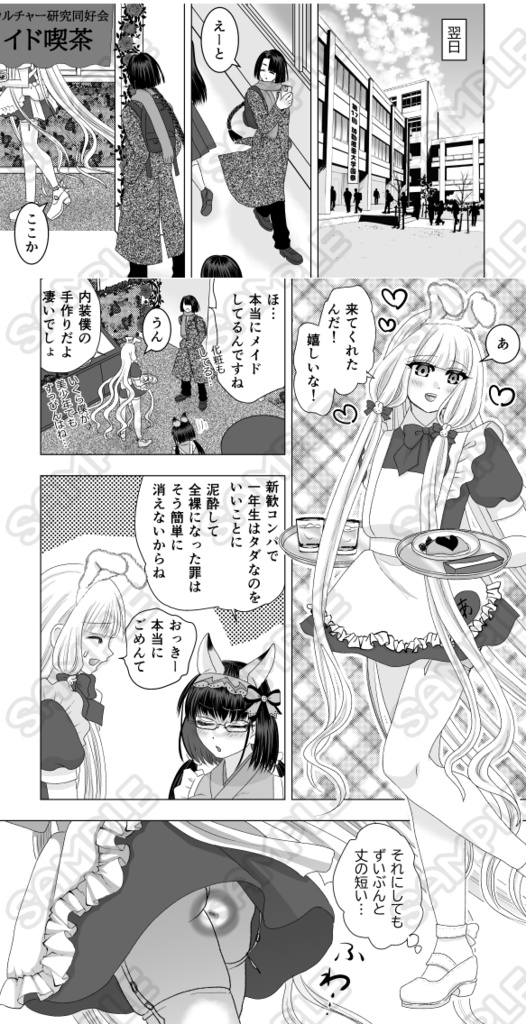 【電子有】恋するハトとコウモリのおはなし前編・中編