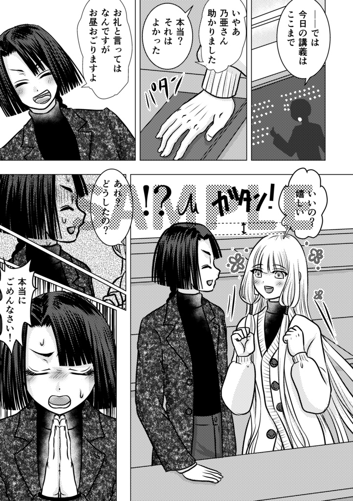 【電子有】恋するハトとコウモリのおはなし前編・中編