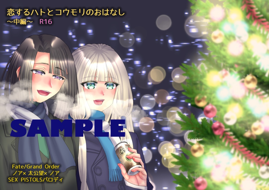 【電子有】恋するハトとコウモリのおはなし前編・中編