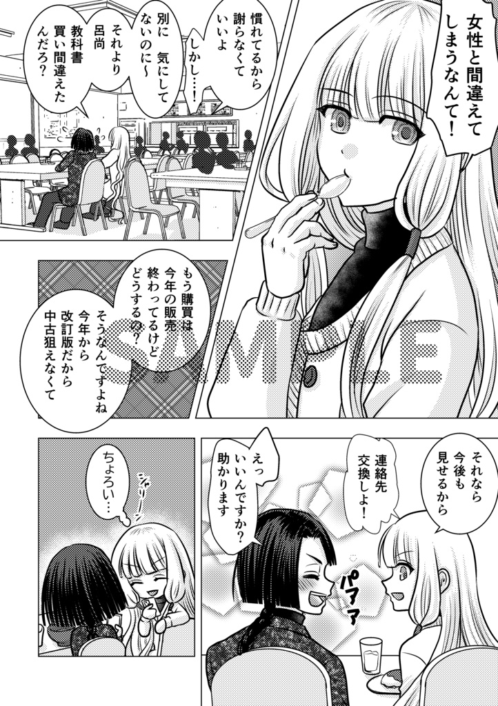 【電子有】恋するハトとコウモリのおはなし前編・中編