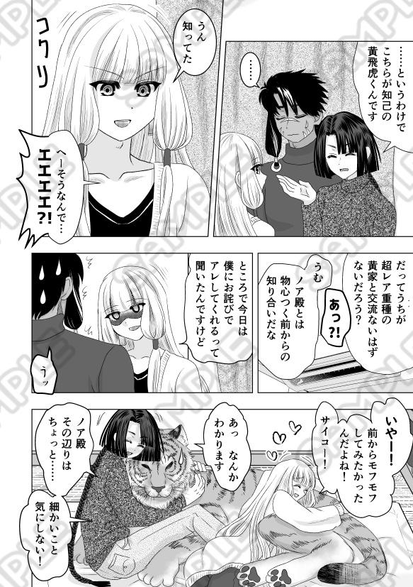 【電子有】恋するハトとコウモリのおはなし前編・中編