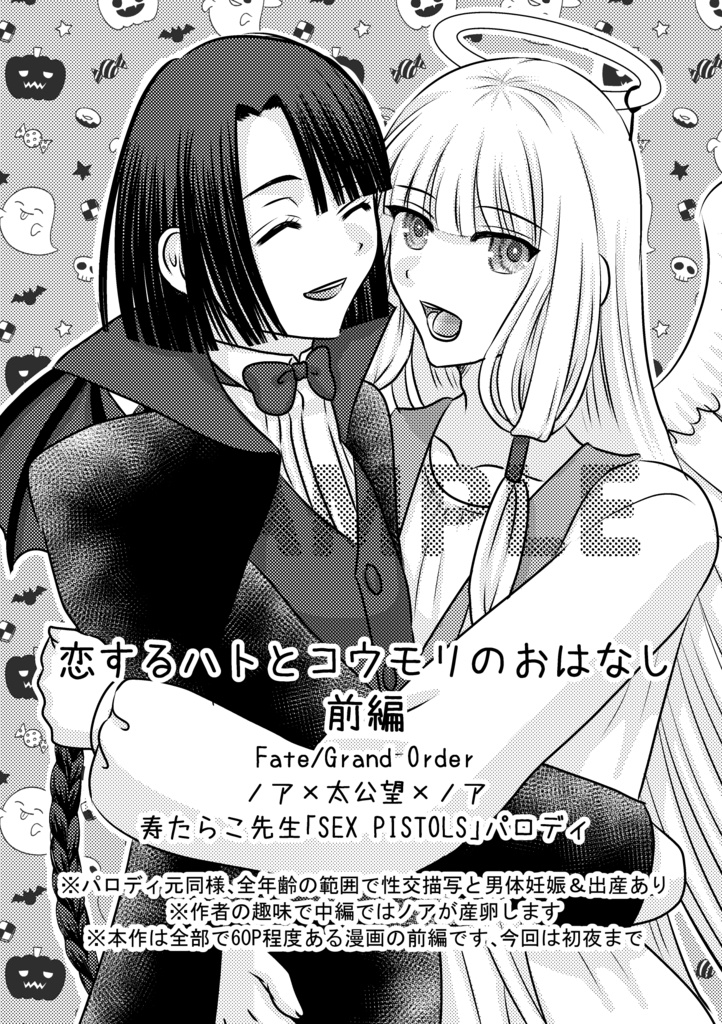 【電子有】恋するハトとコウモリのおはなし前編・中編