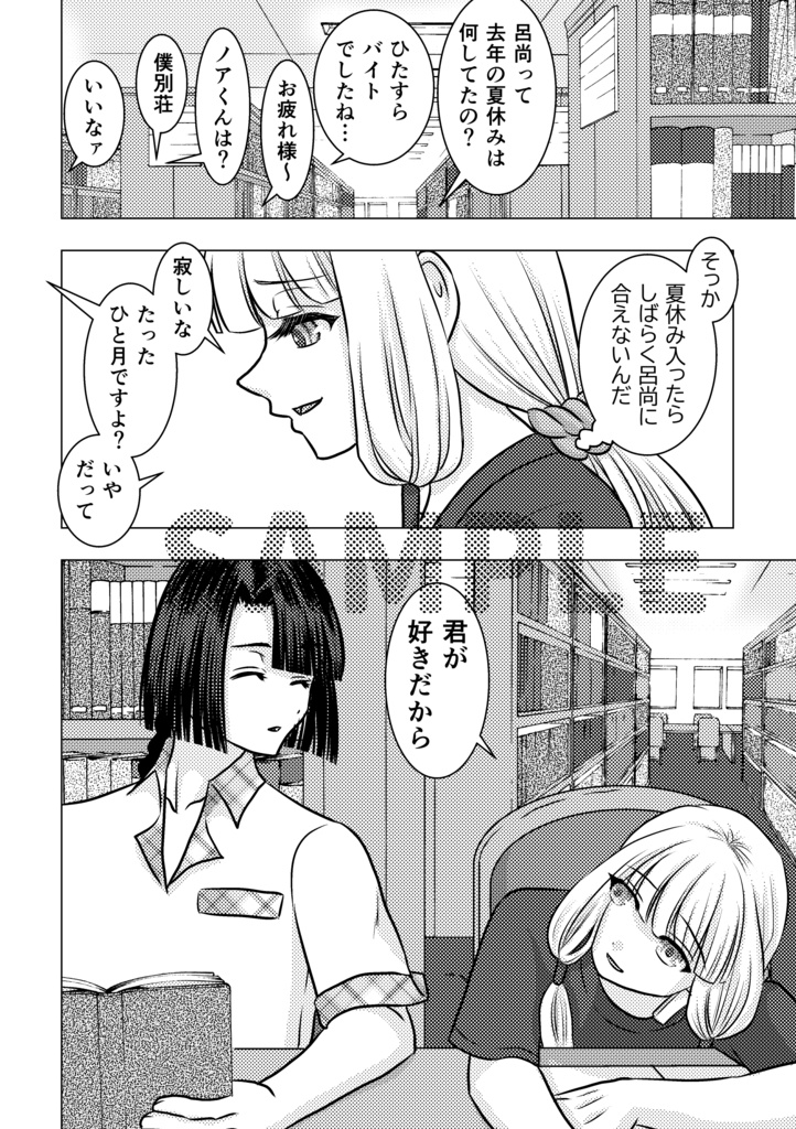 【電子有】恋するハトとコウモリのおはなし前編・中編