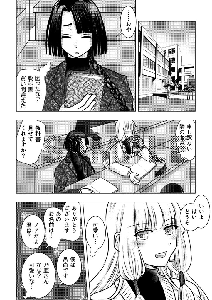 【電子有】恋するハトとコウモリのおはなし前編・中編