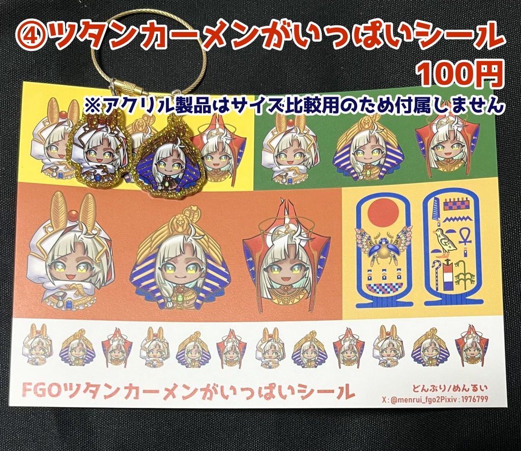 FGOツタンカーメングッズ