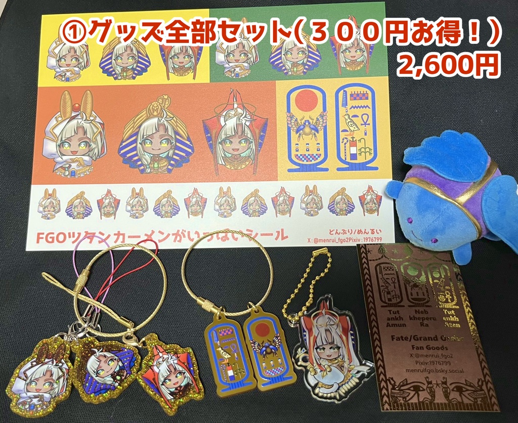 【6月7日~】FGOツタンカーメングッズ