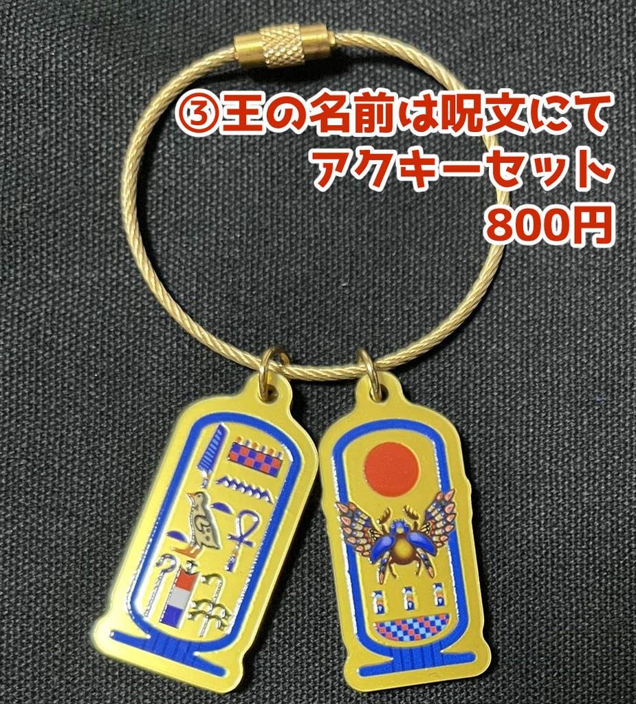 FGOツタンカーメングッズ