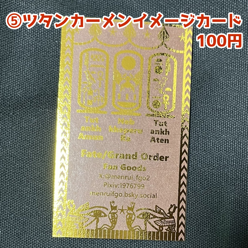 FGOツタンカーメングッズ