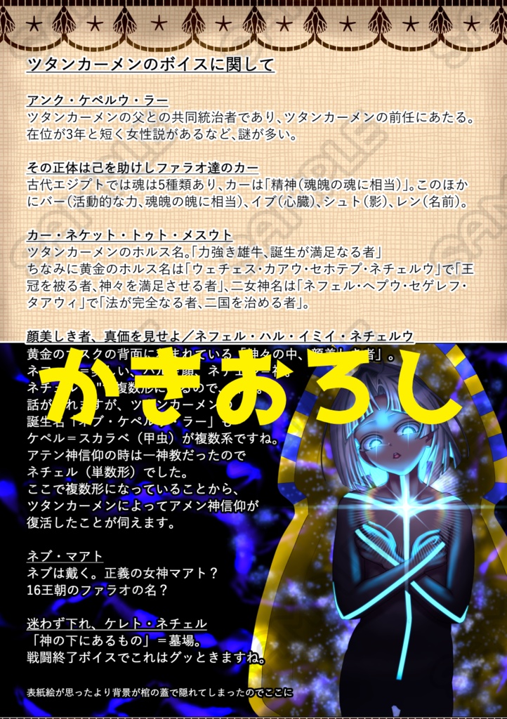 ツタン史実ラクガキまとめ本