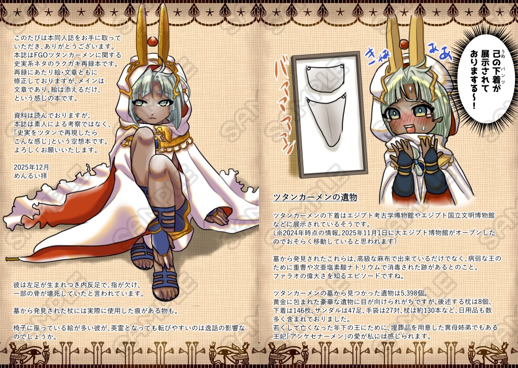 【再版】ツタン史実ラクガキまとめ本