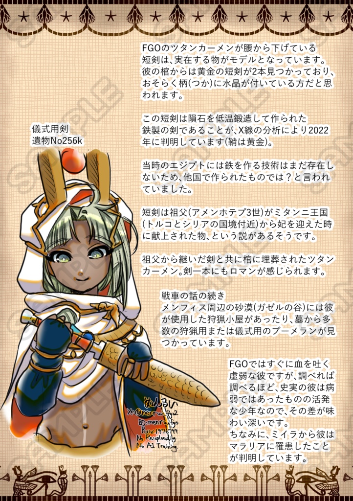 ツタン史実ラクガキまとめ本