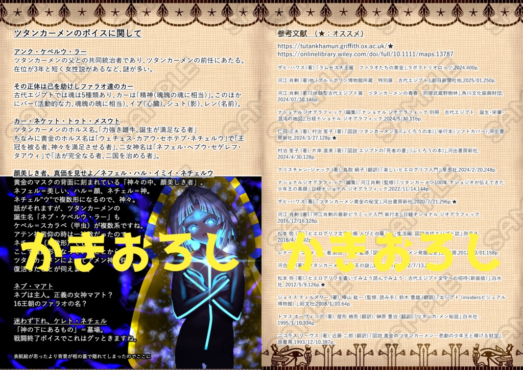 【再版】ツタン史実ラクガキまとめ本