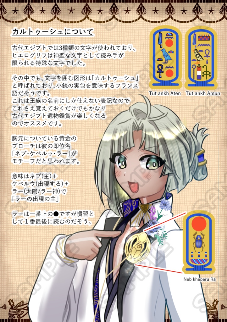 ツタン史実ラクガキまとめ本