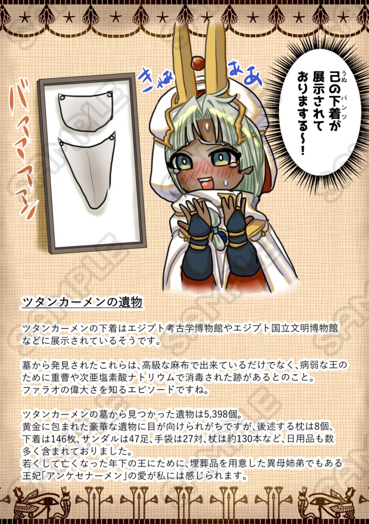 ツタン史実ラクガキまとめ本