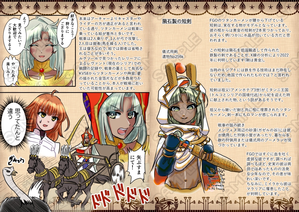 【再版】ツタン史実ラクガキまとめ本