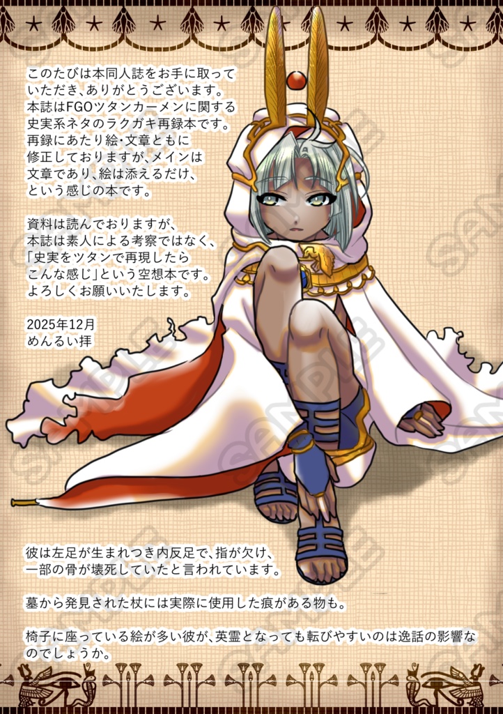 ツタン史実ラクガキまとめ本