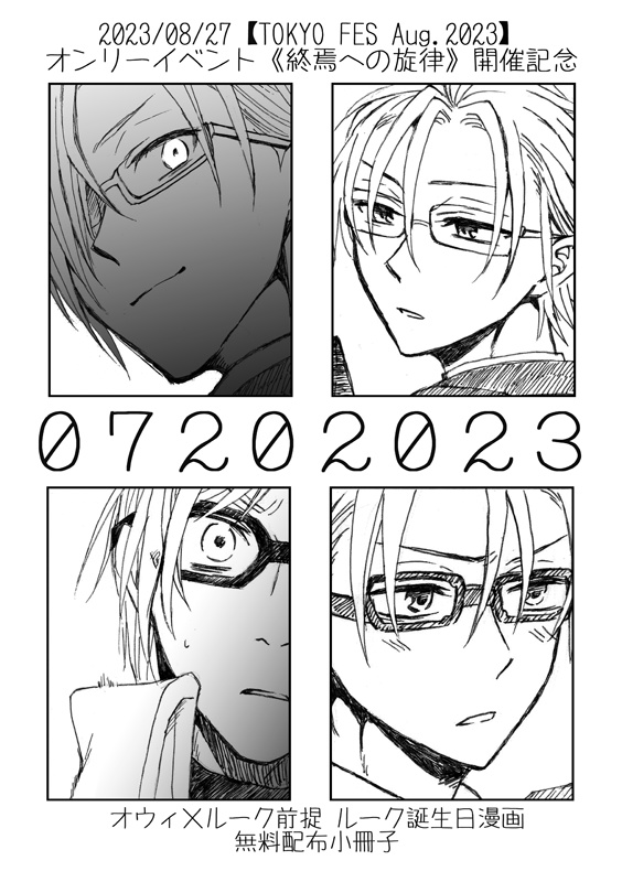 学パロワンドロまとめ本