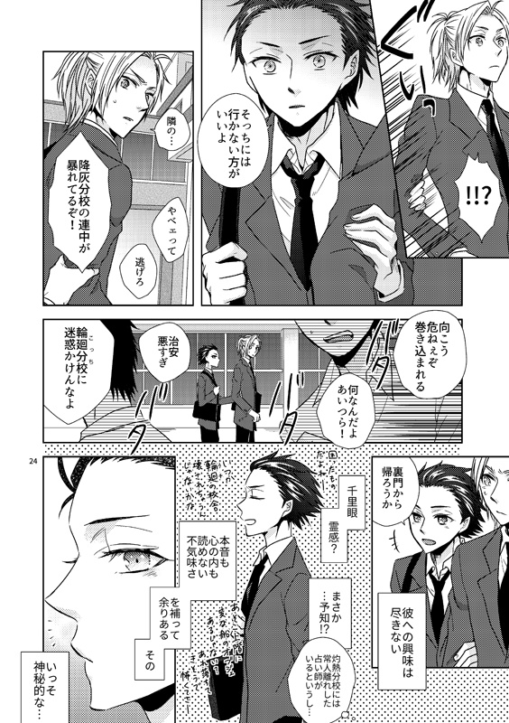 学パロワンドロまとめ本