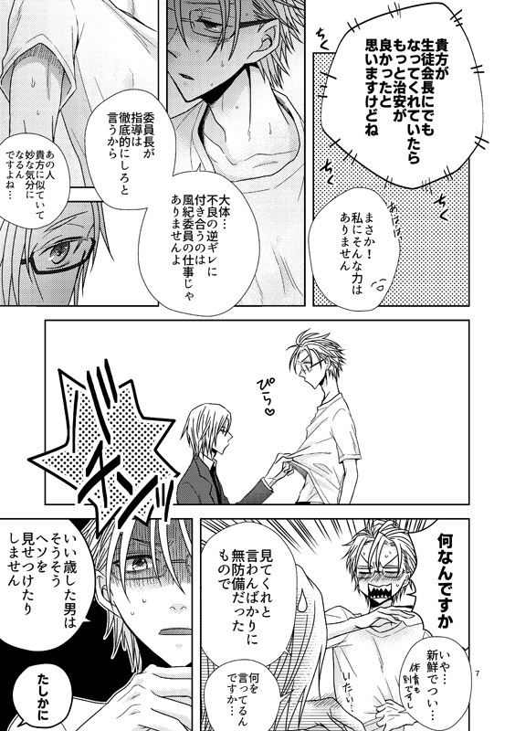 学パロワンドロまとめ本