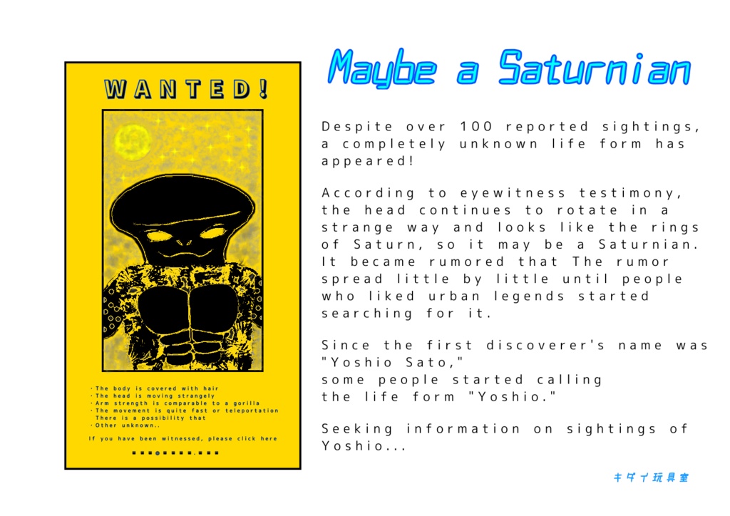 たぶん土星人