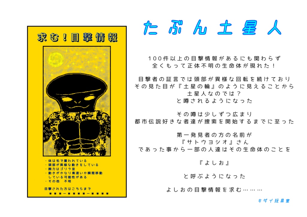 たぶん土星人