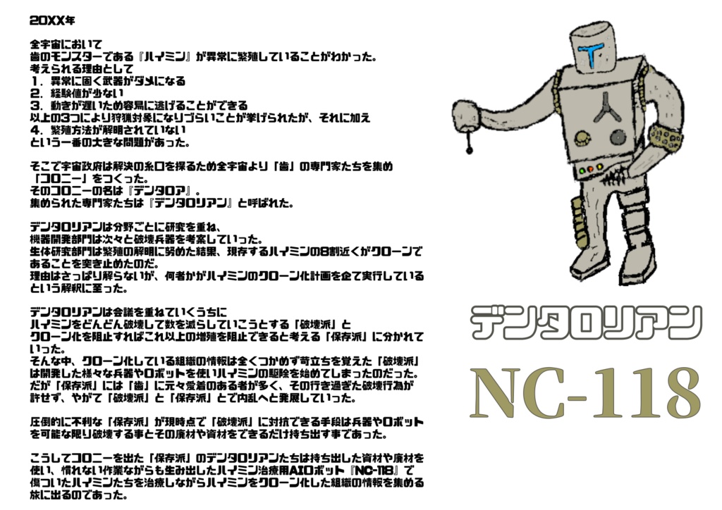 デンタロリアンNC-118 「Feba Bot」(フェバボット)再販版