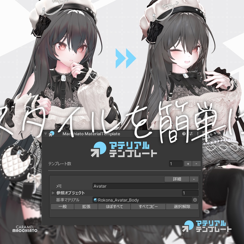 マテリアルテンプレート・MaterialTemplate