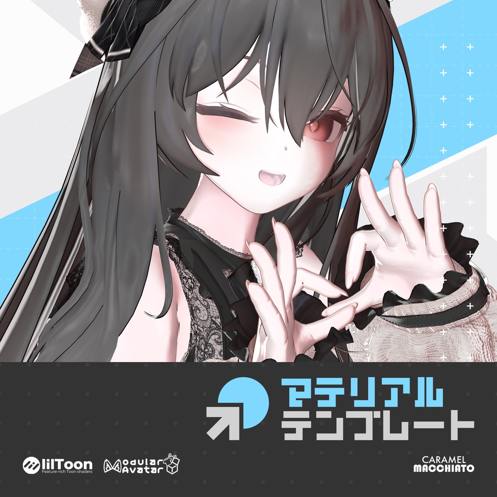 マテリアルテンプレート・MaterialTemplate