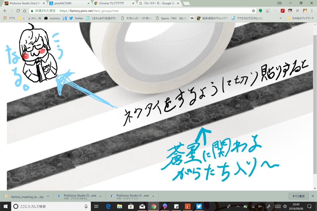 蒼星のネクタイマステ