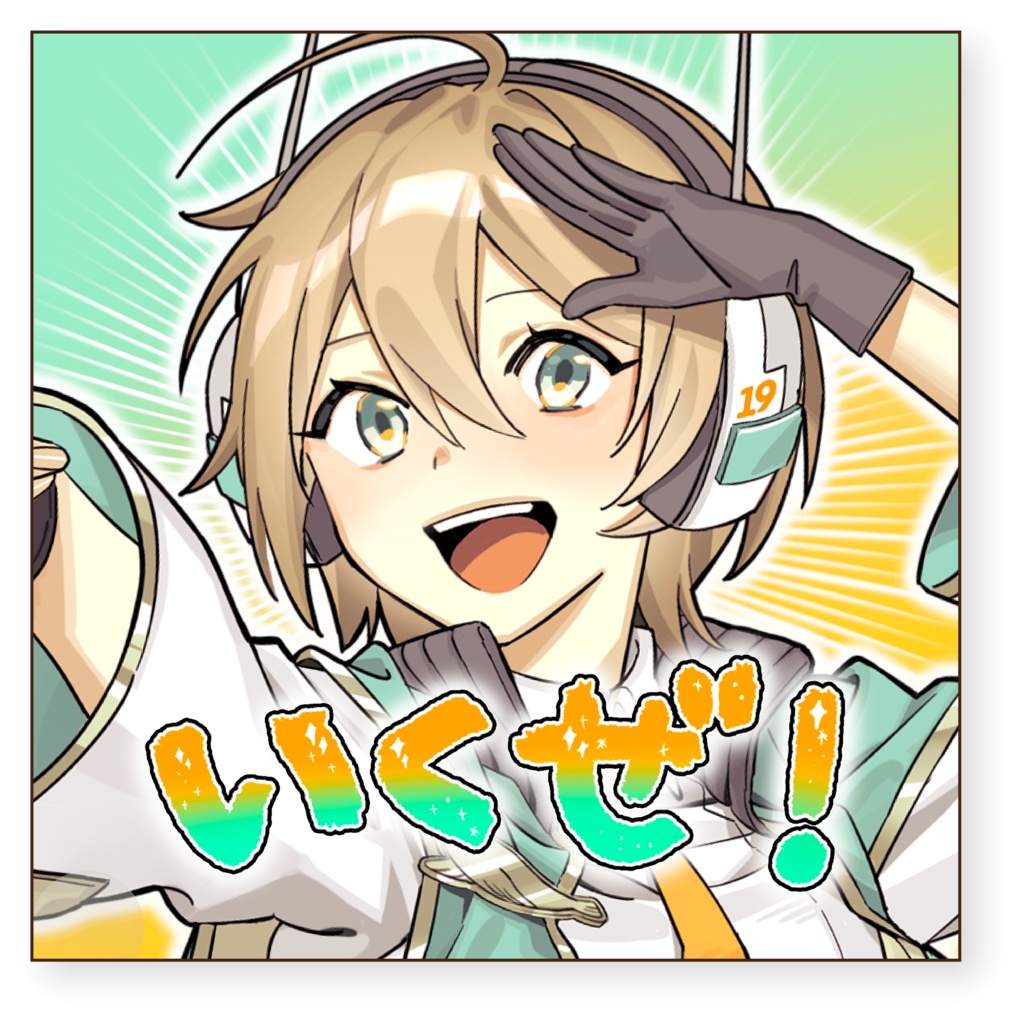 1-①いくちゃんだいすきマンのためのセット