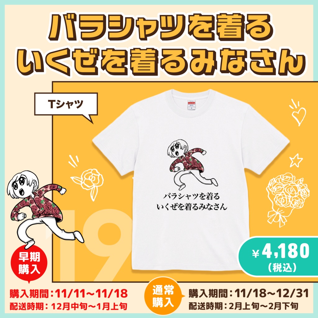 2-②：バラシャツを着るいくぜを着るみなさん